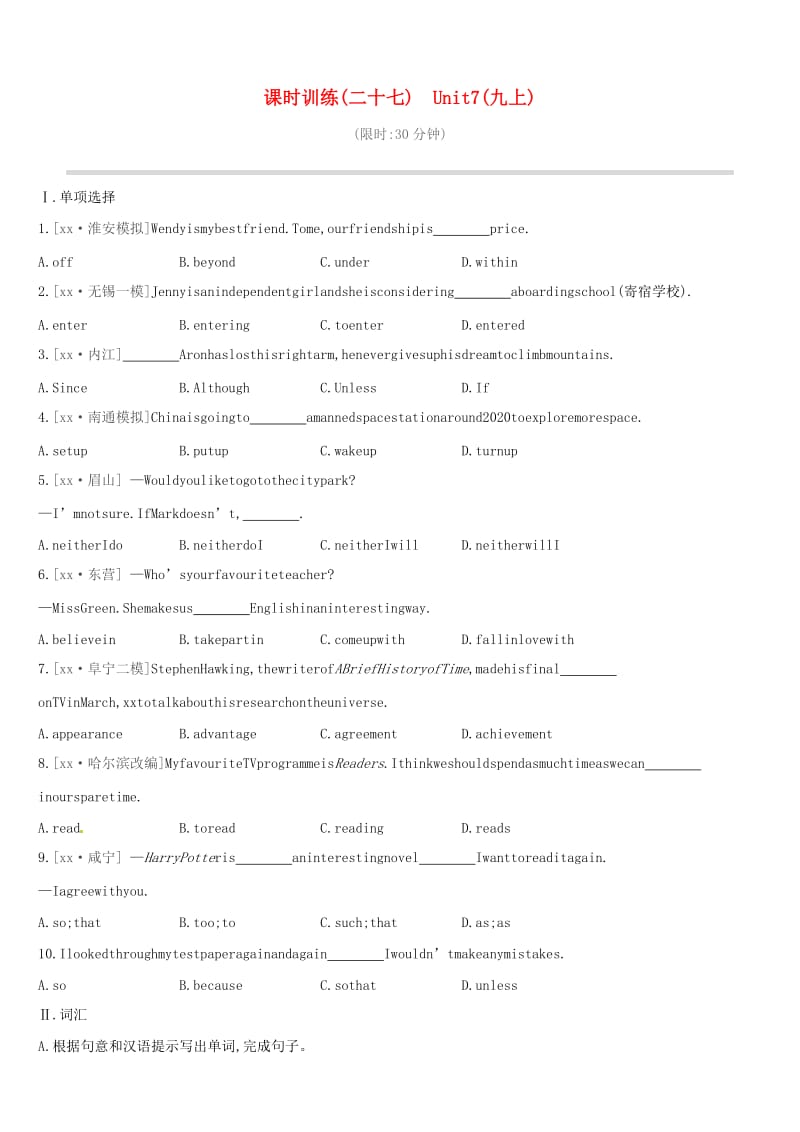 盐城专版2019中考英语高分复习第一篇教材梳理篇课时训练27Unit7九上习题.doc_第1页