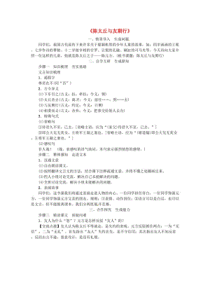 七年級語文上冊 第二單元 8《世說新語》二則《陳太丘與友期行》教案 新人教版.doc