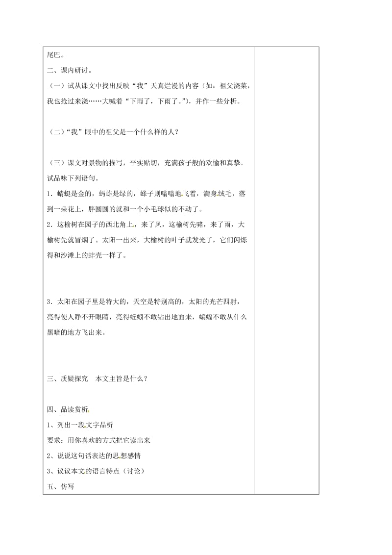 江苏省仪征市九年级语文下册 第三单元 12 呼兰河传（节选）教学案 苏教版.doc_第2页