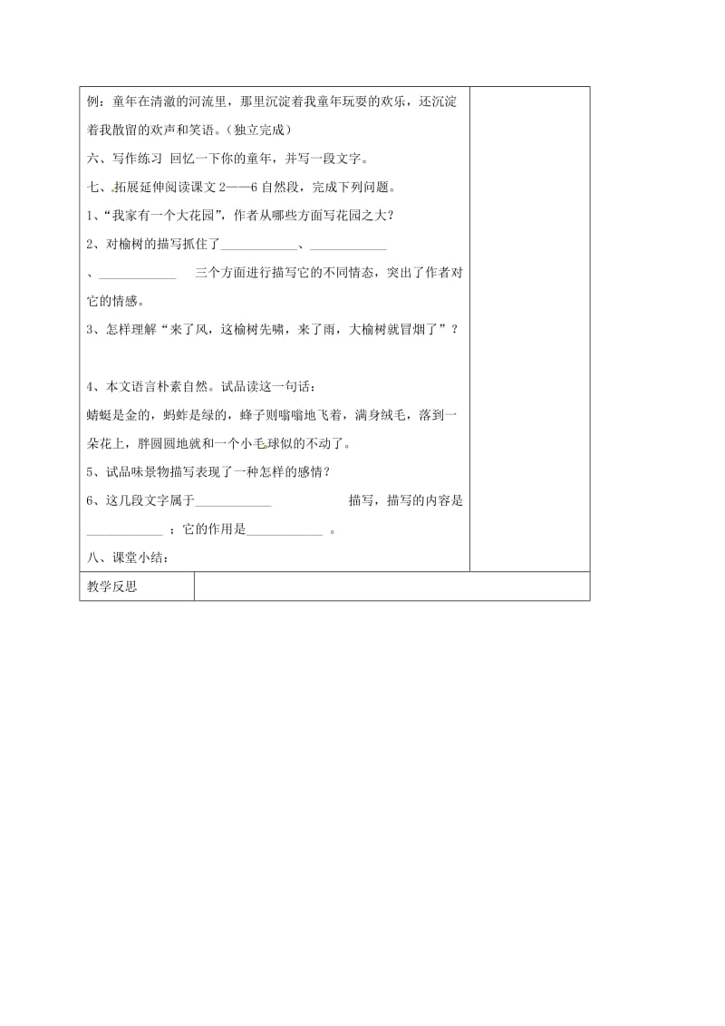 江苏省仪征市九年级语文下册 第三单元 12 呼兰河传（节选）教学案 苏教版.doc_第3页