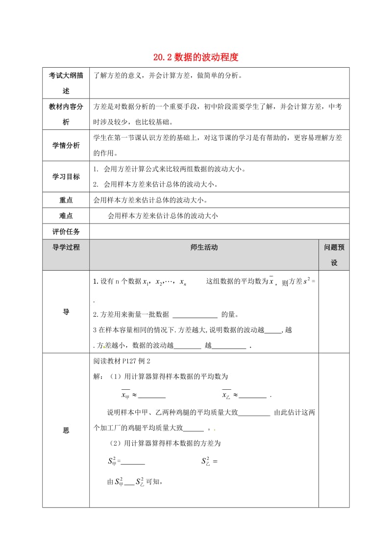 湖北省武汉市八年级数学下册 20.2 数据的波动程度教案 （新版）新人教版.doc_第1页