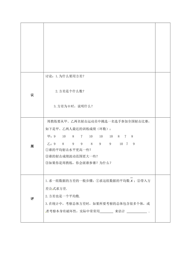 湖北省武汉市八年级数学下册 20.2 数据的波动程度教案 （新版）新人教版.doc_第2页