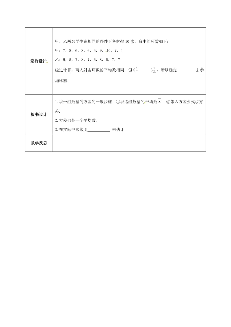 湖北省武汉市八年级数学下册 20.2 数据的波动程度教案 （新版）新人教版.doc_第3页