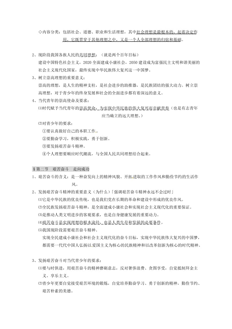 江苏省淮安市九年级政治全册 第5单元《走向明天》复习导学案 苏教版.doc_第3页