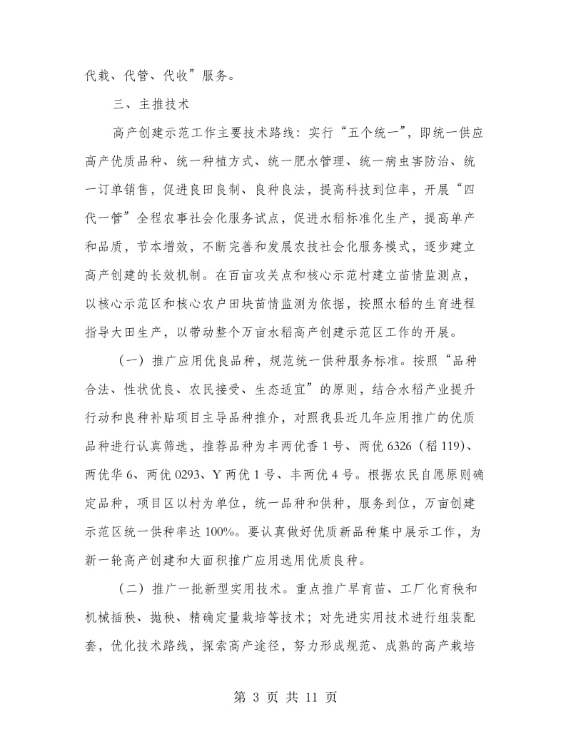 水稻万亩高产创建管理方案.doc_第3页