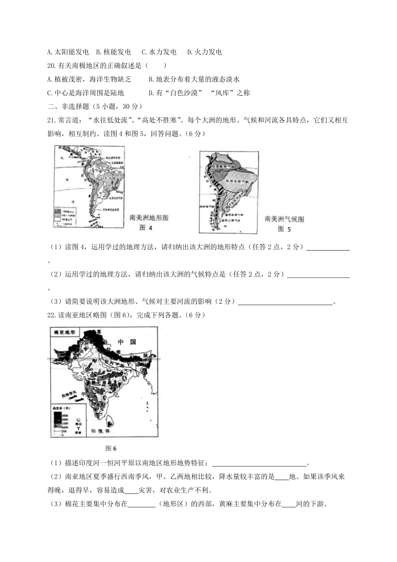 河南省信阳市浉河区七年级地理下学期期末试题新人教版.doc_第3页