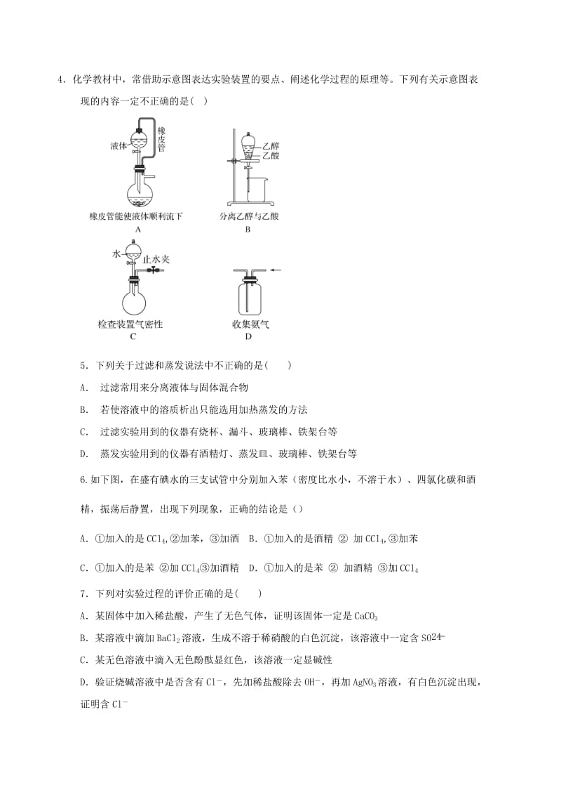 2018-2019学年高一化学上学期第一次阶段测试试题.doc_第2页