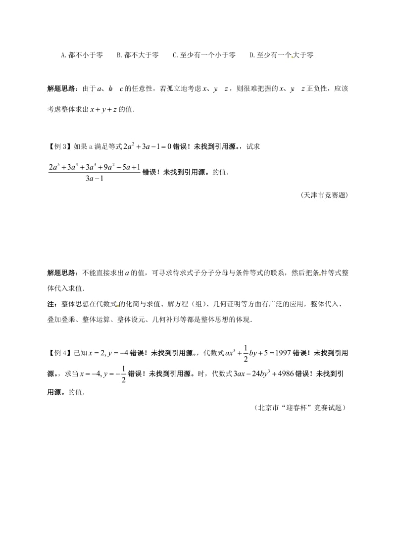 七年级数学下册 培优新帮手 专题28 纵观全局试题 （新版）新人教版.doc_第2页