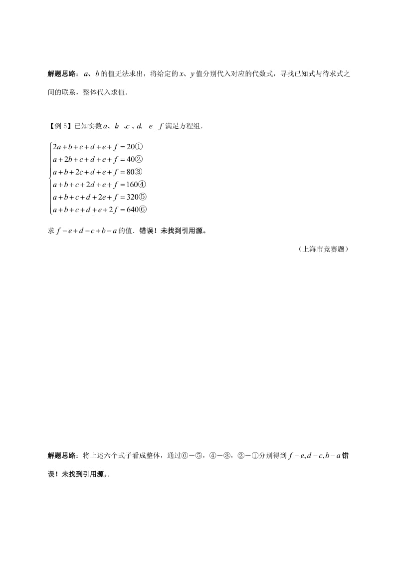 七年级数学下册 培优新帮手 专题28 纵观全局试题 （新版）新人教版.doc_第3页