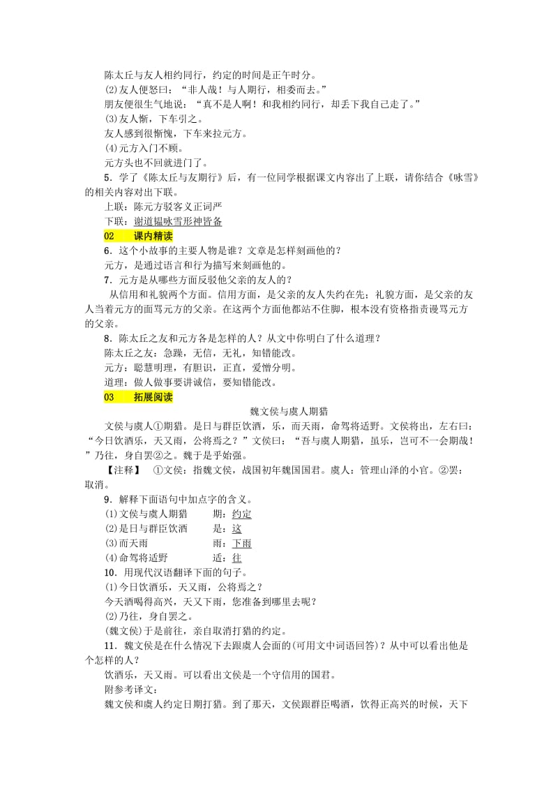 七年级语文上册第二单元8世说新语二则练习新人教版.doc_第3页