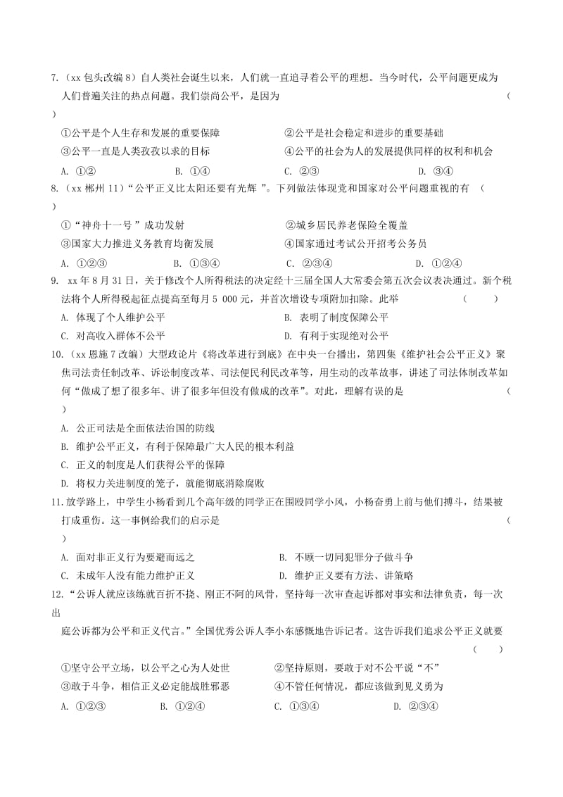 安徽省2019年中考道德与法治总复习 八下 第四单元 崇尚法治精神练习.doc_第2页