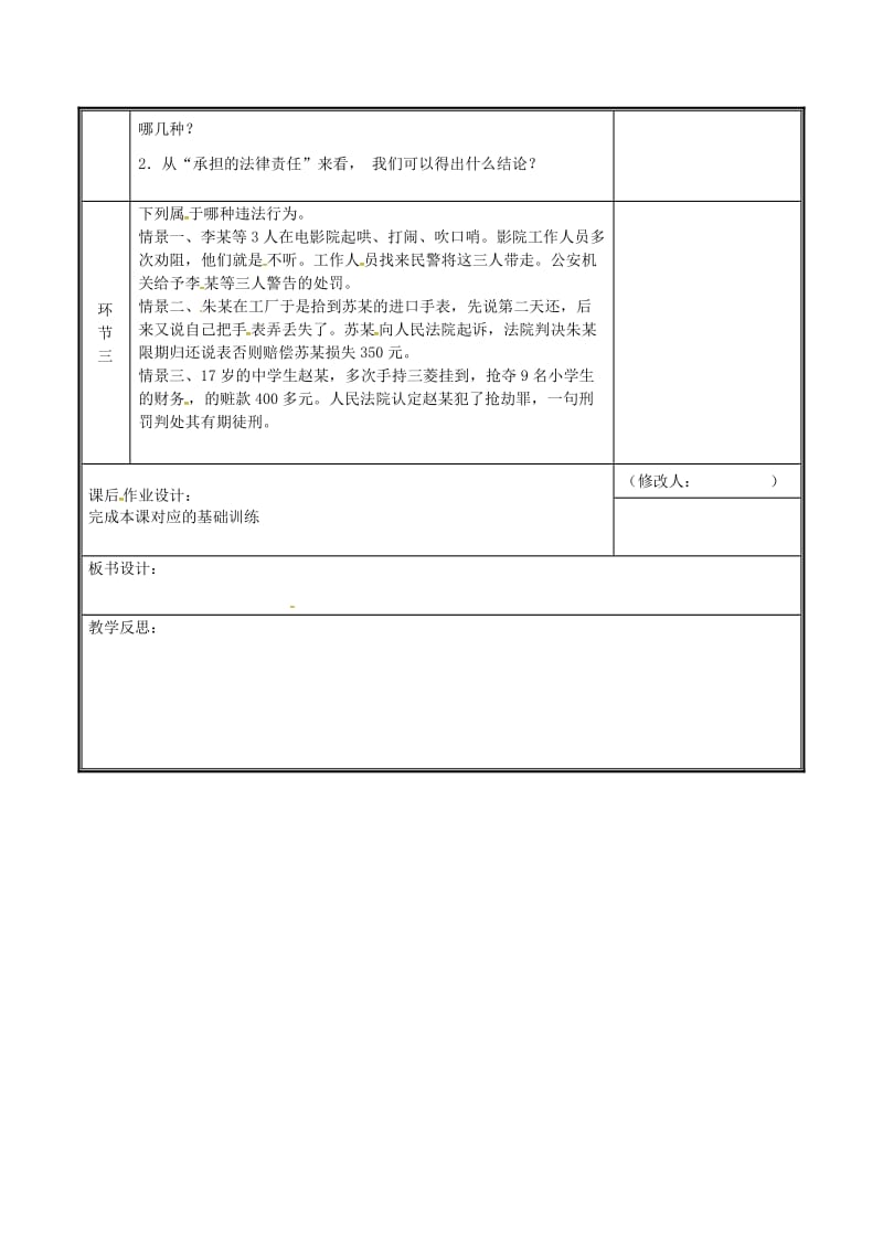 河南省八年级道德与法治上册 第二单元 遵守社会规则 第五课 做守法的公民 第1框 法不可违教案 新人教版.doc_第3页