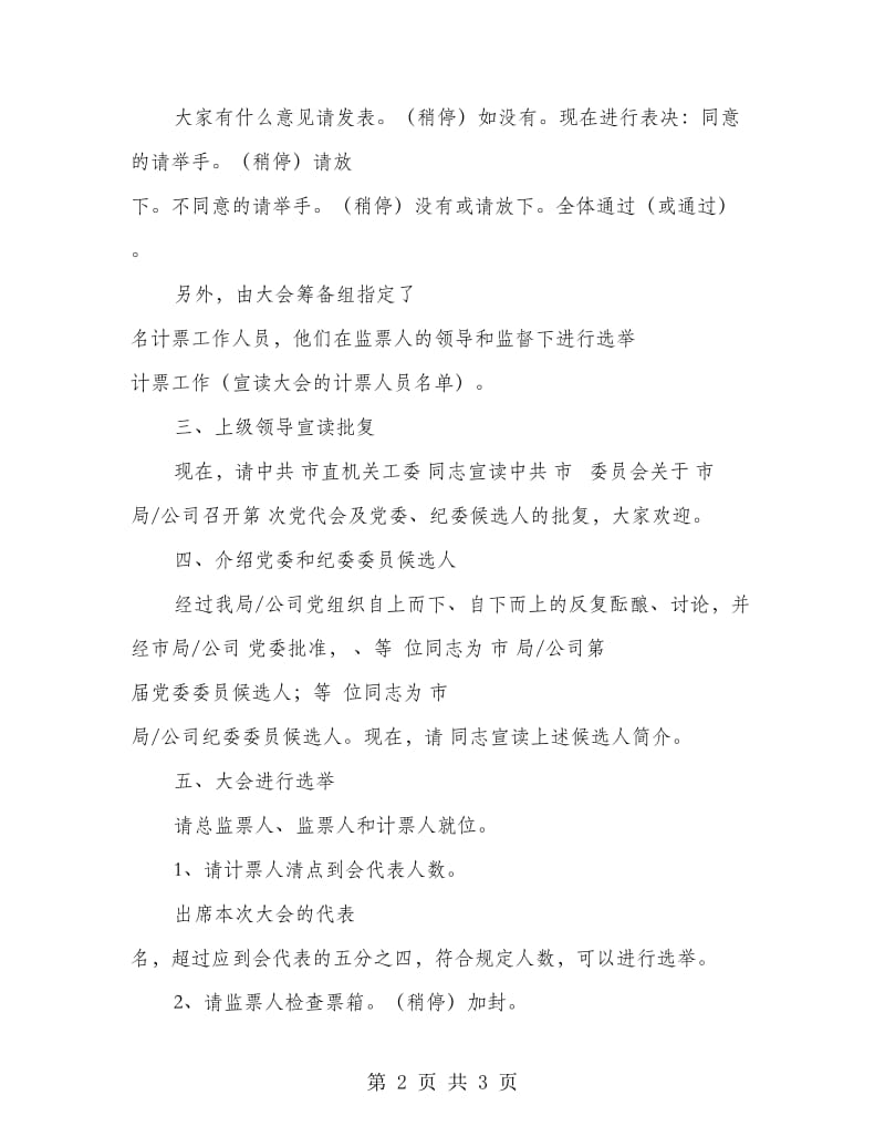 公司选举会议主持台词.doc_第2页