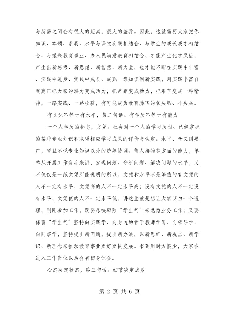 县长在教师培训会讲话.doc_第2页