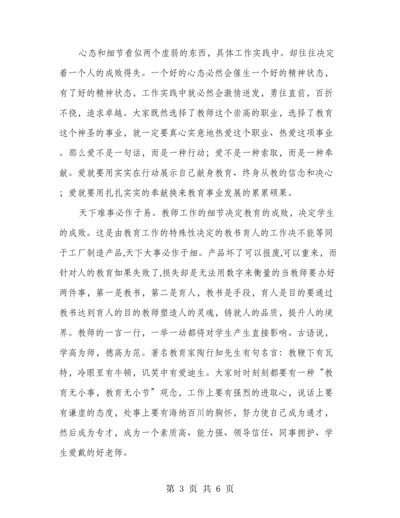 县长在教师培训会讲话.doc_第3页