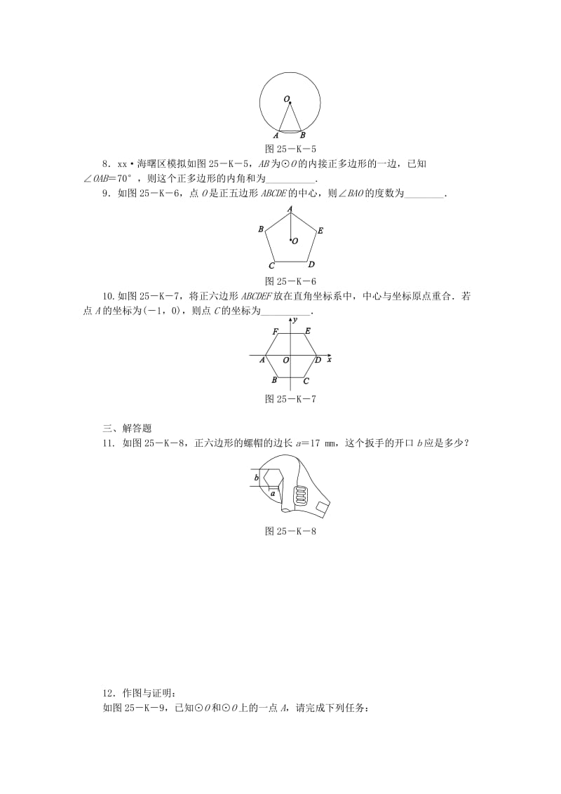 九年级数学上册 第2章 对称图形-圆 2.6 正多边形与圆作业 （新版）苏科版.doc_第2页