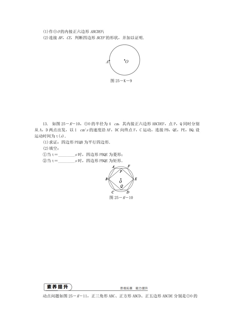 九年级数学上册 第2章 对称图形-圆 2.6 正多边形与圆作业 （新版）苏科版.doc_第3页