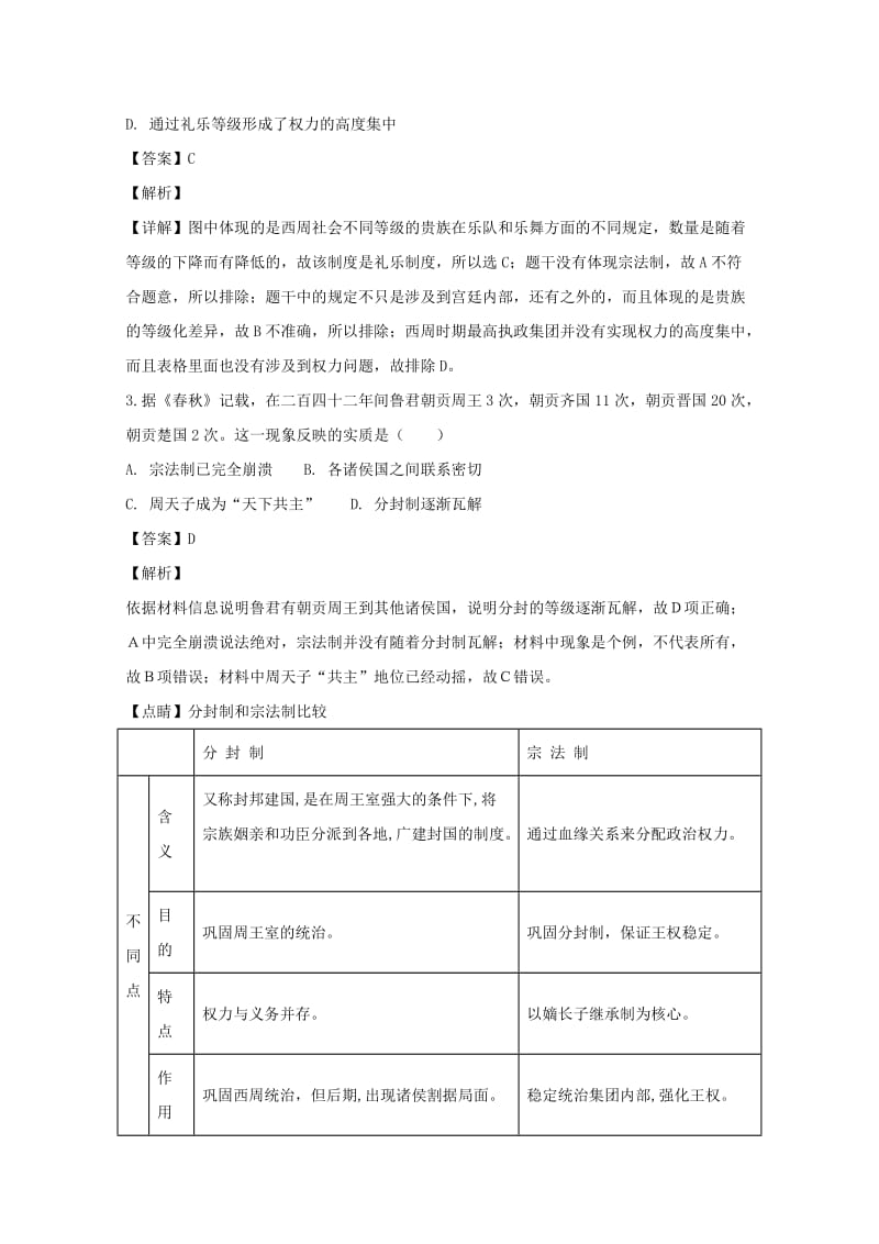 2018-2019学年高一历史上学期开学考试试题(含解析) (IV).doc_第2页