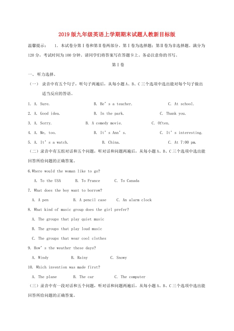 2019版九年级英语上学期期末试题人教新目标版.doc_第1页