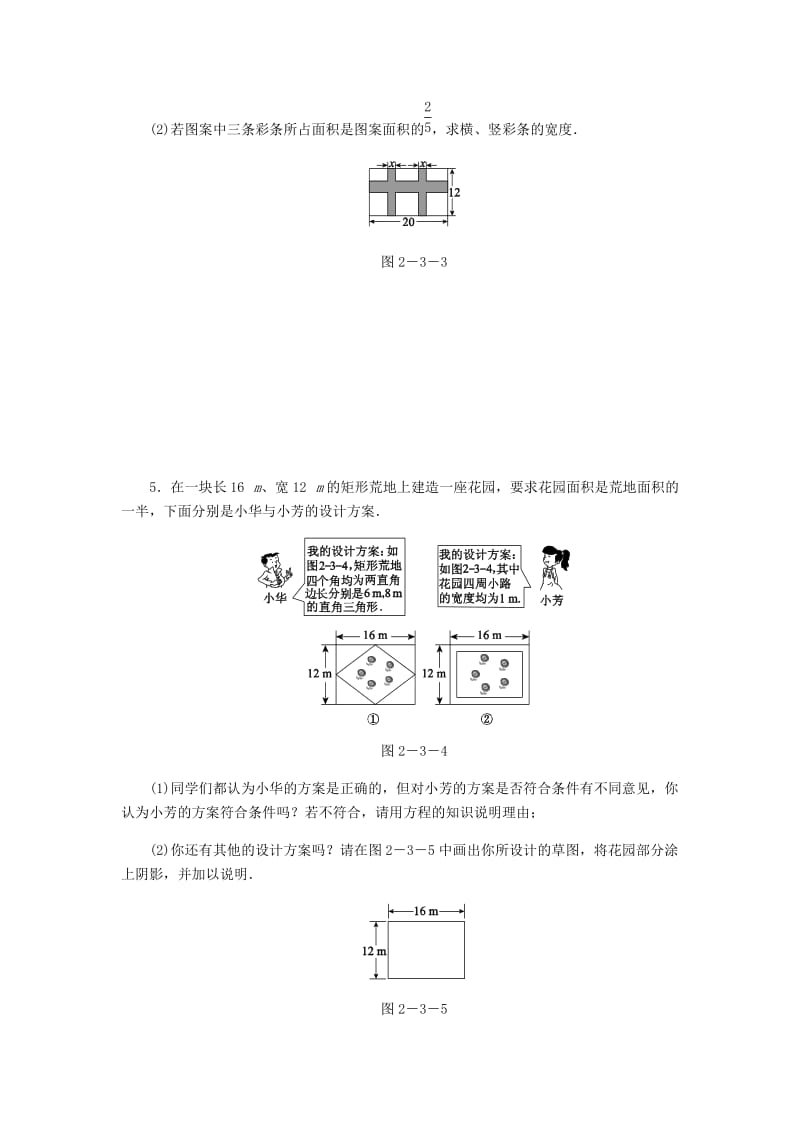 九年级数学上册 第二章《一元二次方程》2.3 用公式法求解一元二次方程 第2课时 公式法的实际应用同步练习 北师大版.doc_第2页