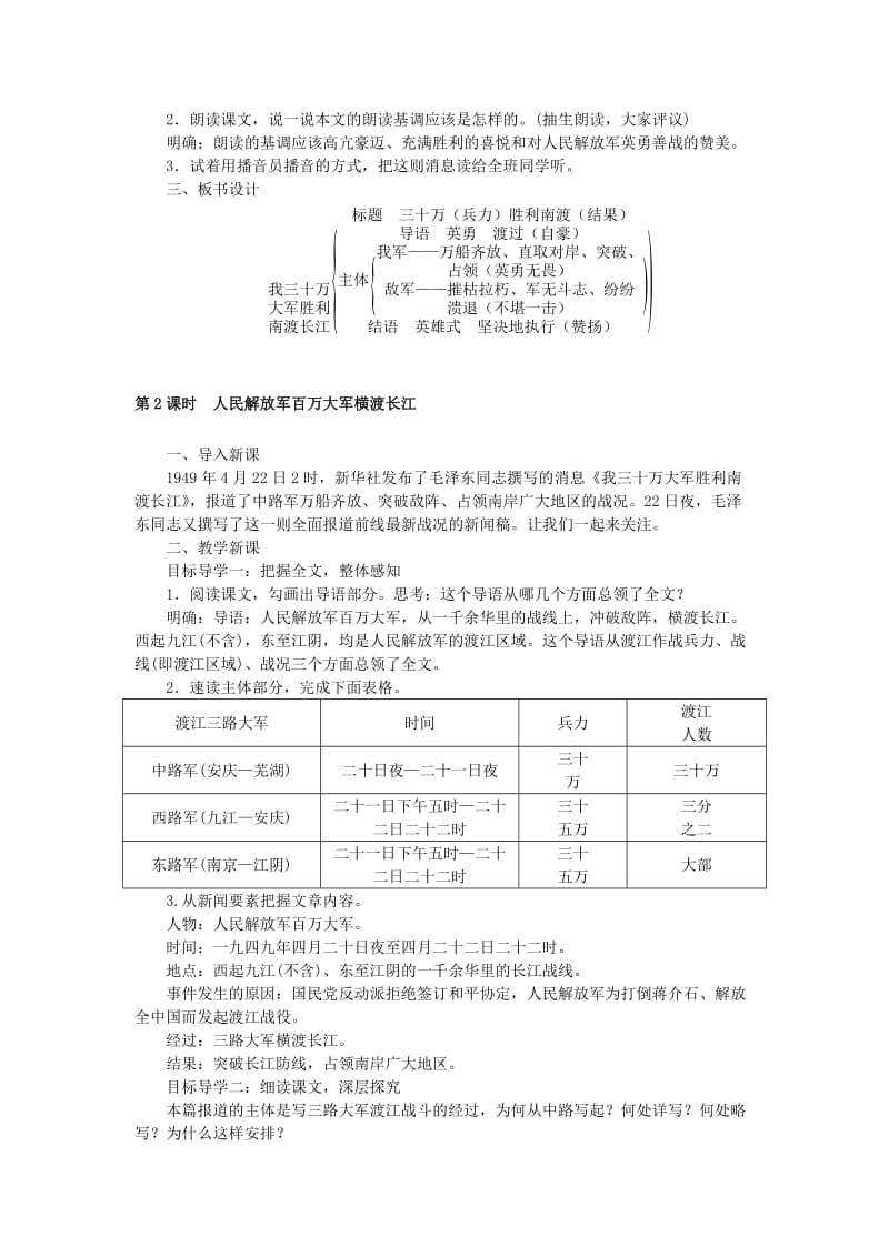 八年级语文上册第一单元第1课消息二则教案新人教版.doc_第3页