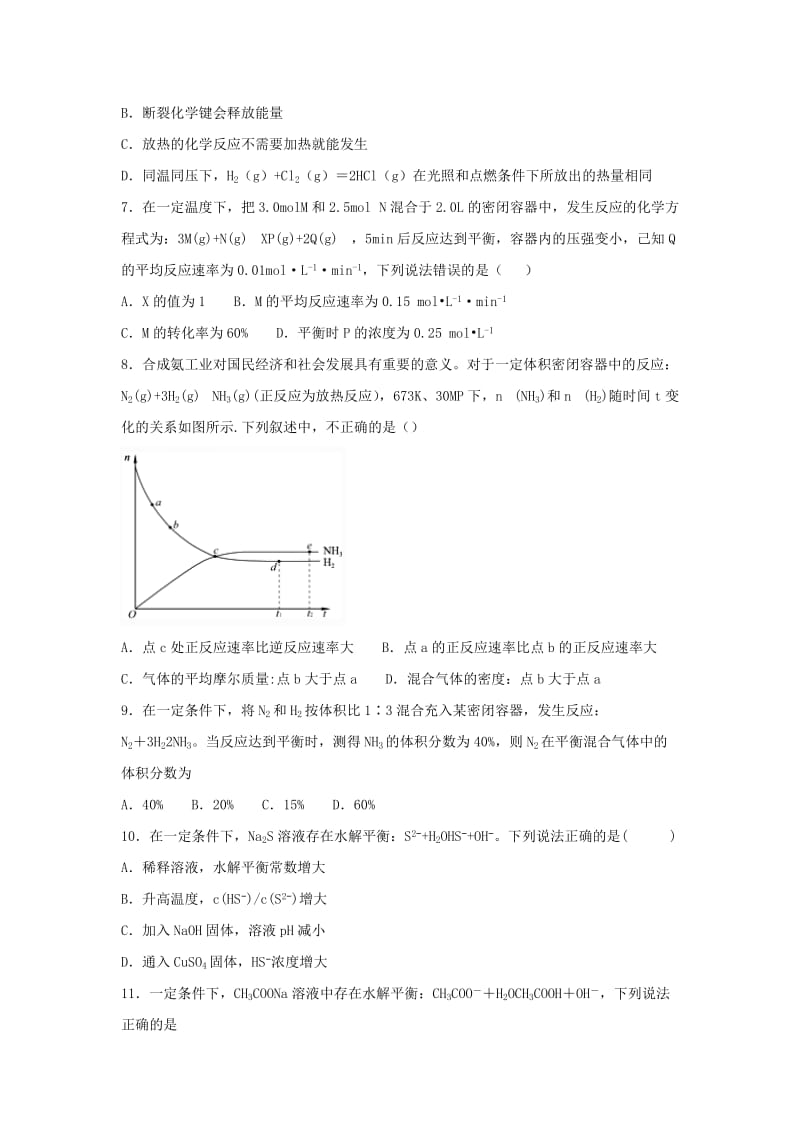 2018-2019学年高二化学上学期期末考试试题普通班.doc_第2页