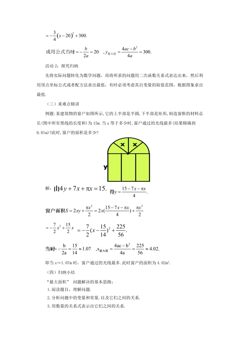 九年级数学下册 第2章 二次函数 2.4 二次函数的应用 2.4.1 二次函数的应用教案 北师大版.doc_第2页