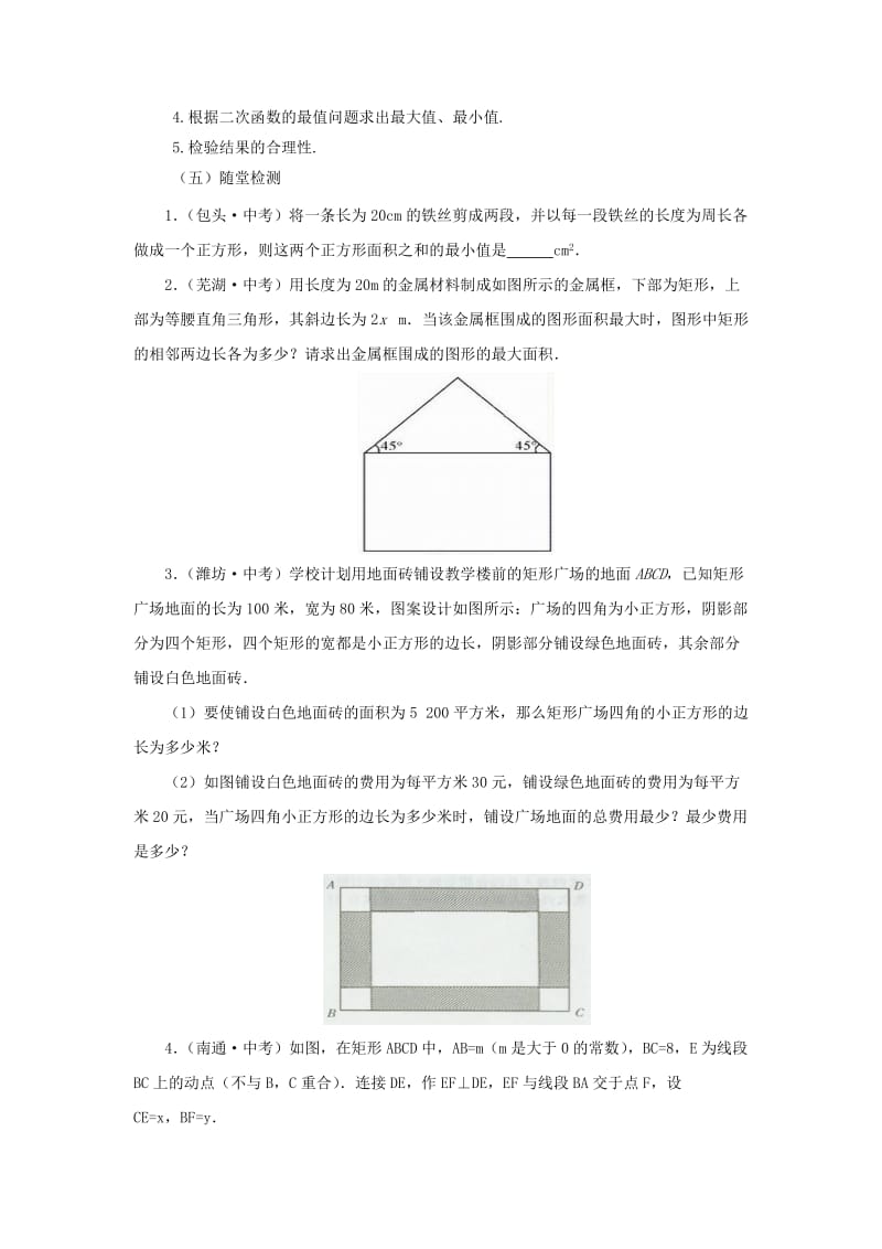 九年级数学下册 第2章 二次函数 2.4 二次函数的应用 2.4.1 二次函数的应用教案 北师大版.doc_第3页