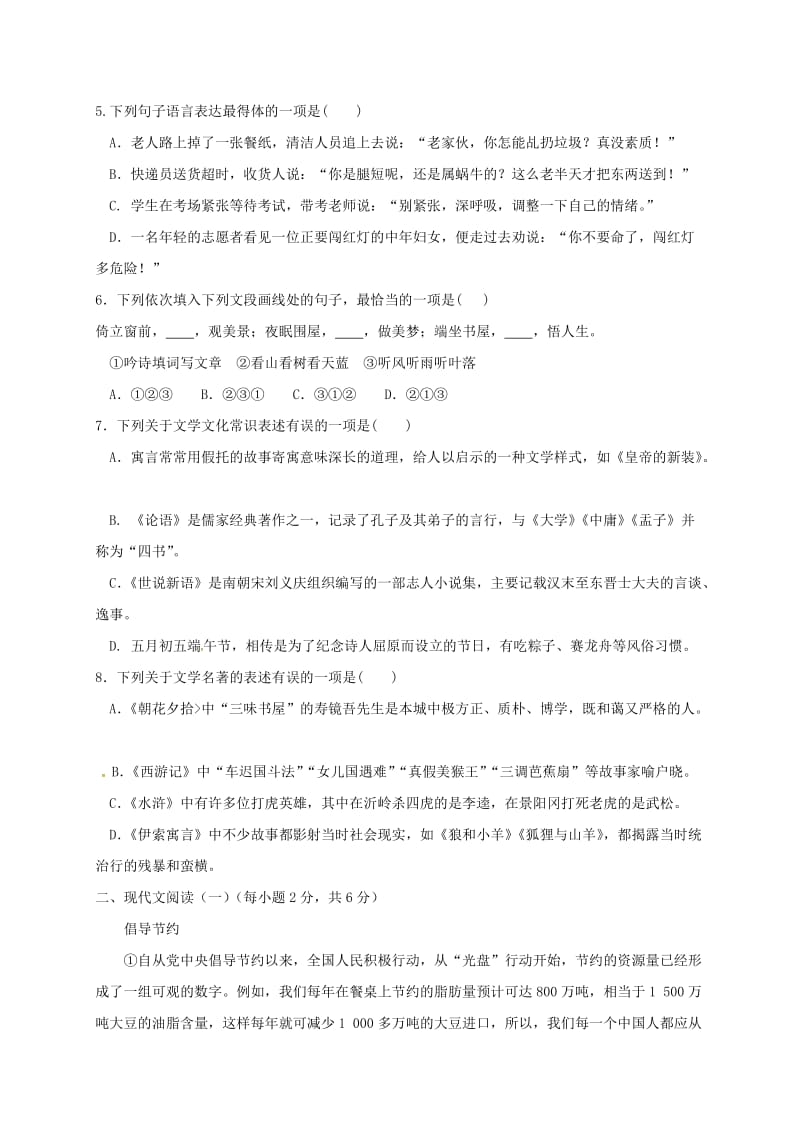 广西防城港市七年级语文上学期期末教学质量检测试题新人教版.doc_第2页