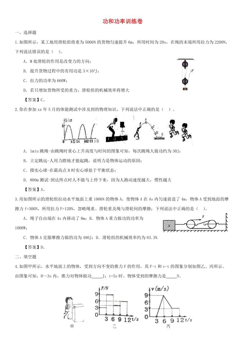 中考物理 冲刺专题强化训练卷 功和功率.doc_第1页