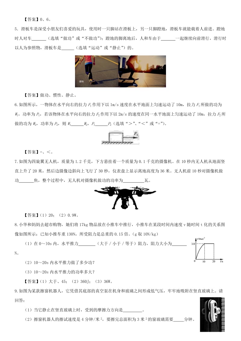 中考物理 冲刺专题强化训练卷 功和功率.doc_第2页