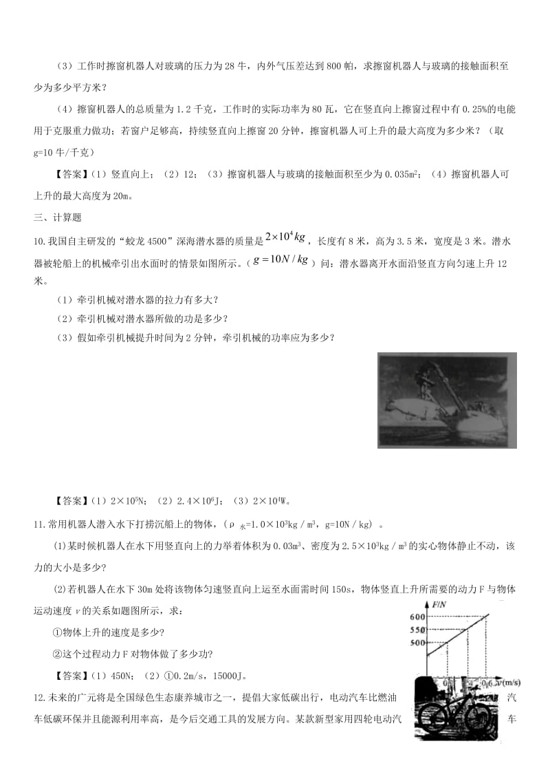 中考物理 冲刺专题强化训练卷 功和功率.doc_第3页