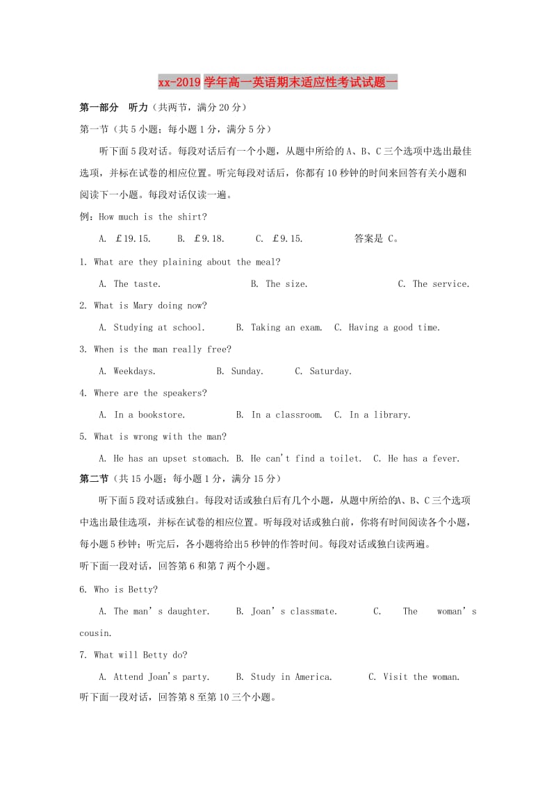 2018-2019学年高一英语期末适应性考试试题一.doc_第1页