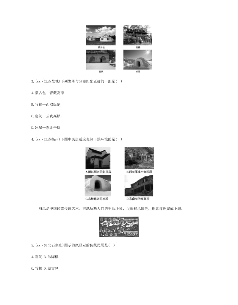 云南省2019年中考地理 第5讲 世界的居民复习习题.doc_第2页