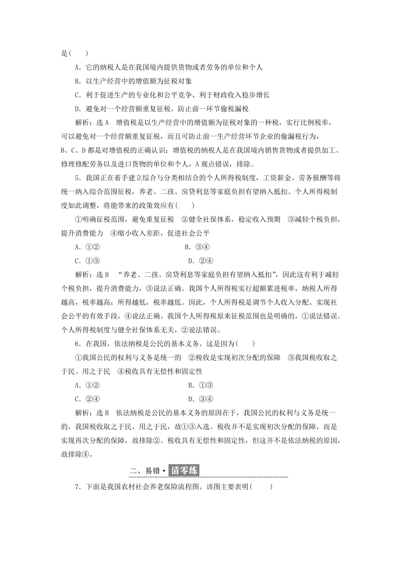 2018-2019学年高中政治第三单元收入与分配第八课财政与税收每课滚动检测新人教版必修1 .doc_第2页