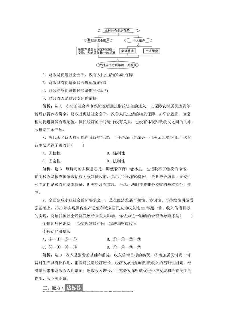 2018-2019学年高中政治第三单元收入与分配第八课财政与税收每课滚动检测新人教版必修1 .doc_第3页