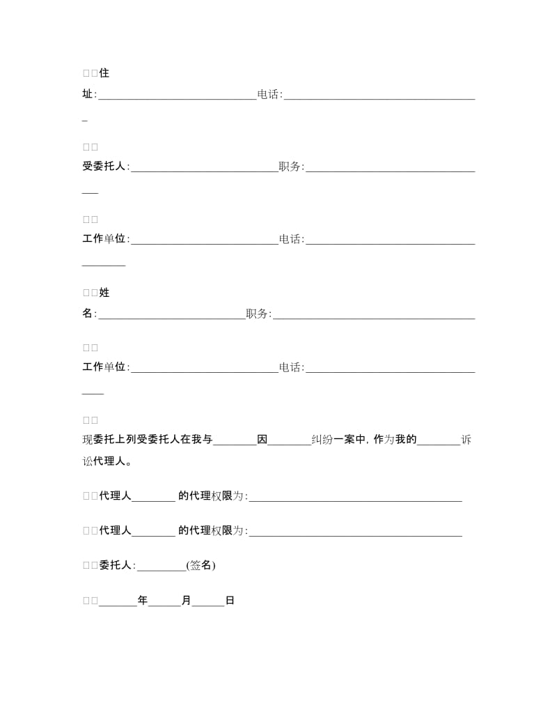 授权委托书诉讼样本.doc_第2页