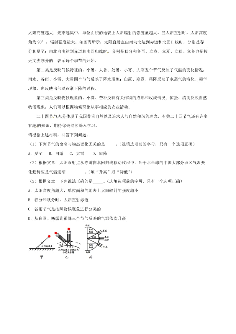 江苏省大丰市中考物理 第27讲 材料阅读攻略（一）复习练习.doc_第3页