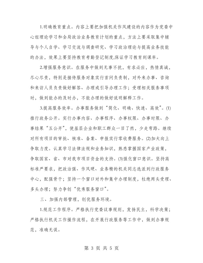 经贸局改进作风服务行动方案.doc_第3页