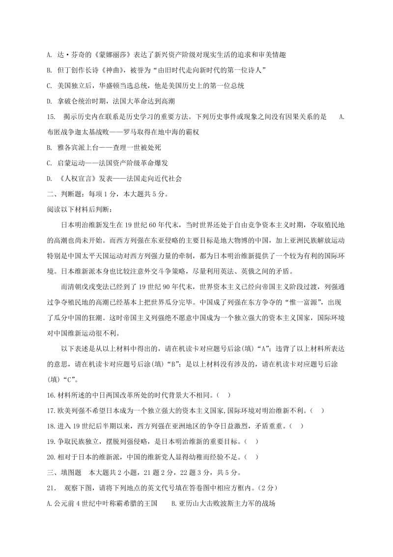 重庆市江两校九年级历史上学期期末模拟考试试题.doc_第3页