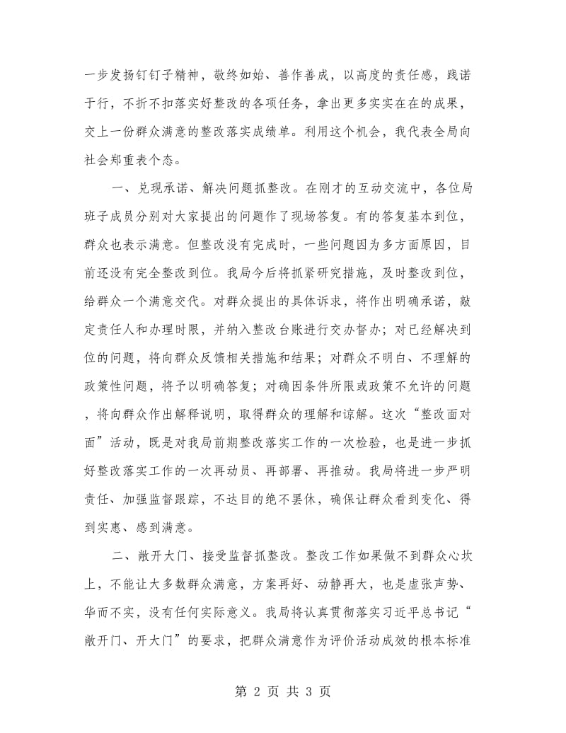 在民政局与群众整改面对面活动会讲话.doc_第2页