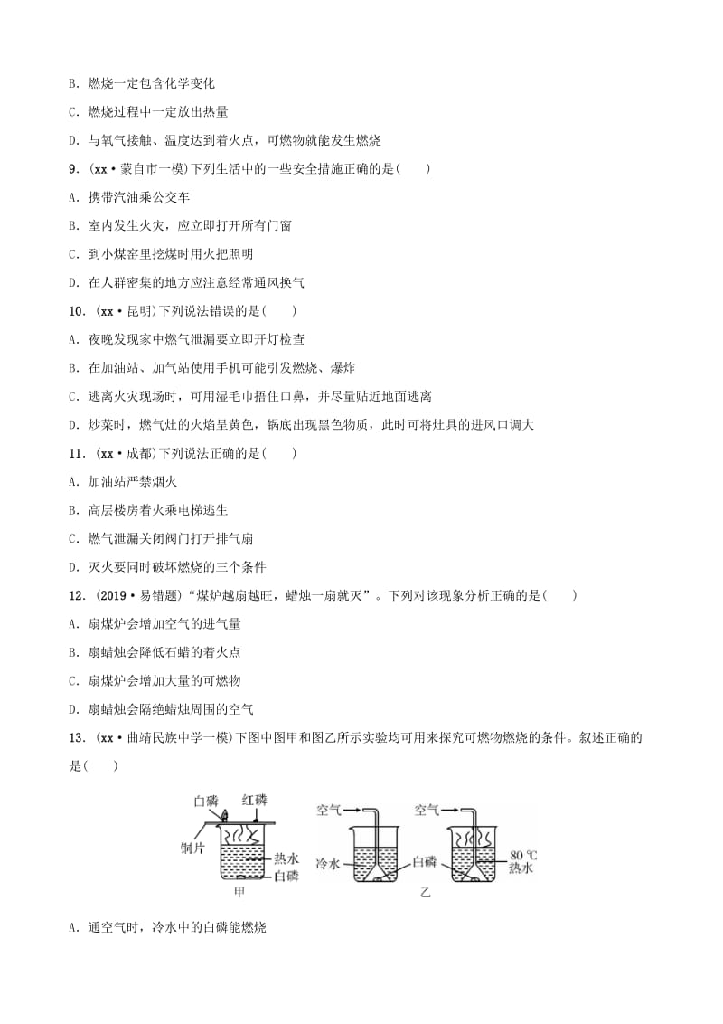 云南省中考化学总复习 第七单元 燃料及其利用训练.doc_第2页