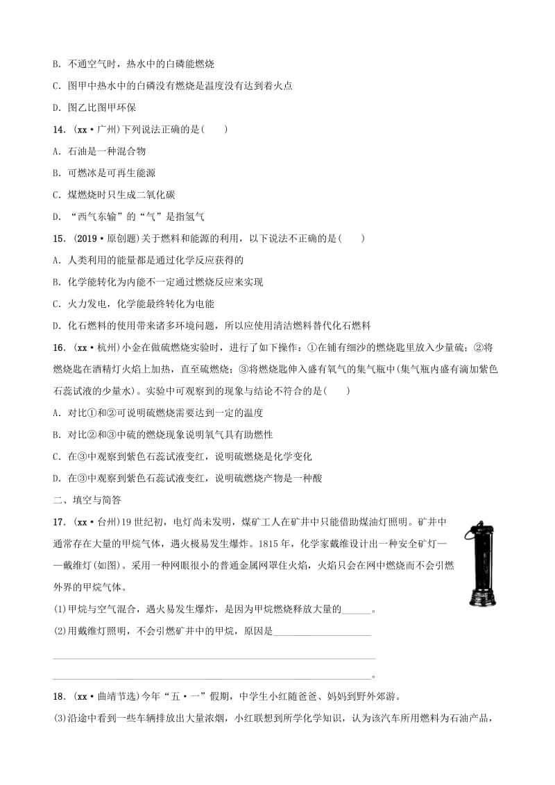 云南省中考化学总复习 第七单元 燃料及其利用训练.doc_第3页