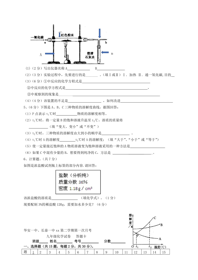 福建省漳州市两校九年级化学下学期第一次月考试题.doc_第3页