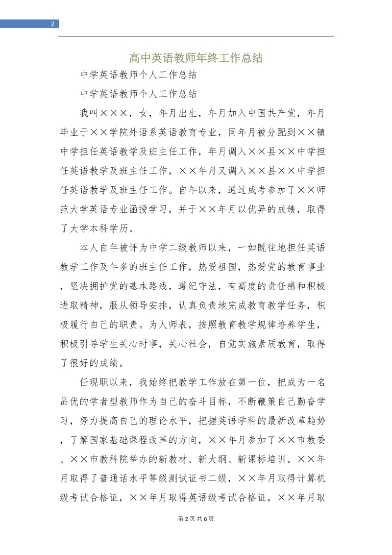 高中英语教师年终工作总结.doc_第2页