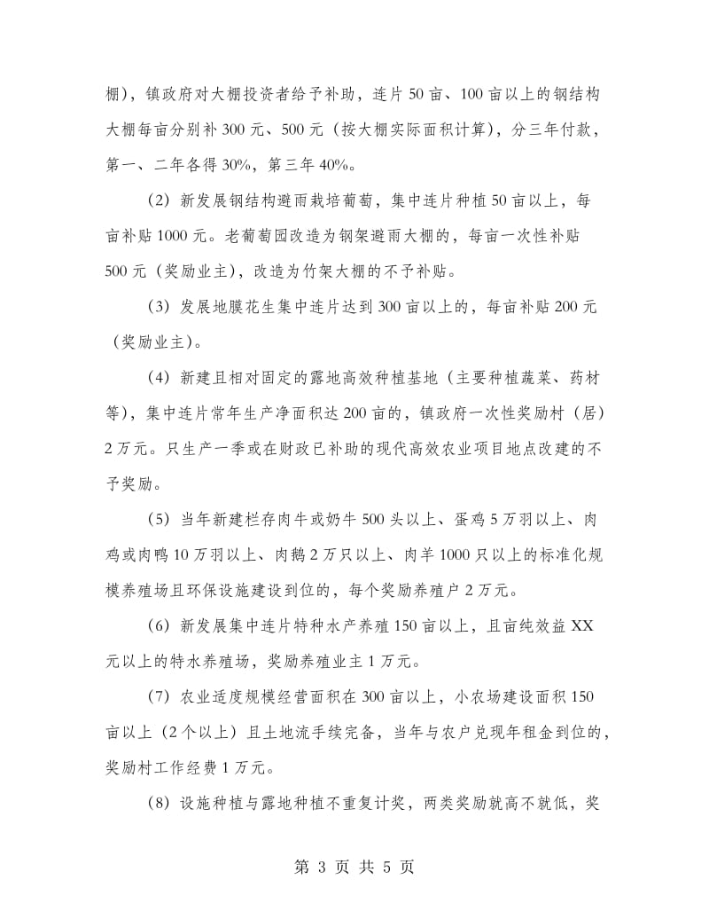 现代高效农业奖励考核意见.doc_第3页