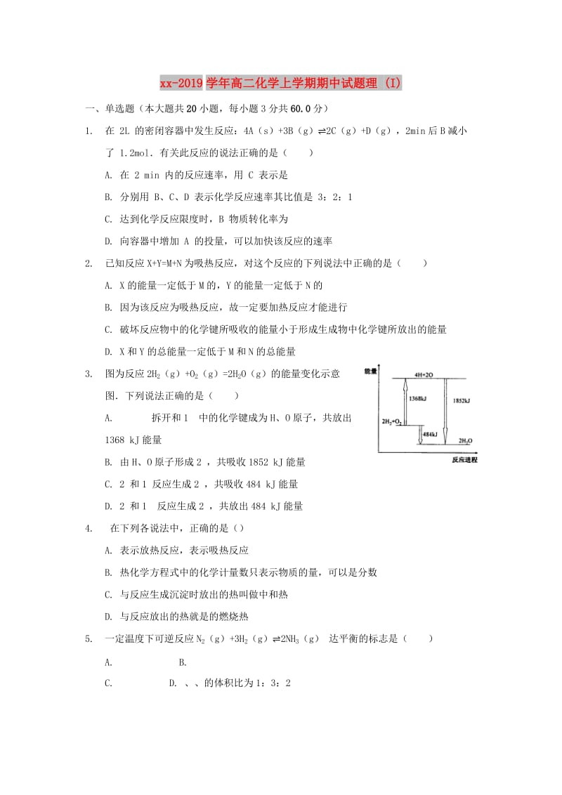 2018-2019学年高二化学上学期期中试题理 (I).doc_第1页