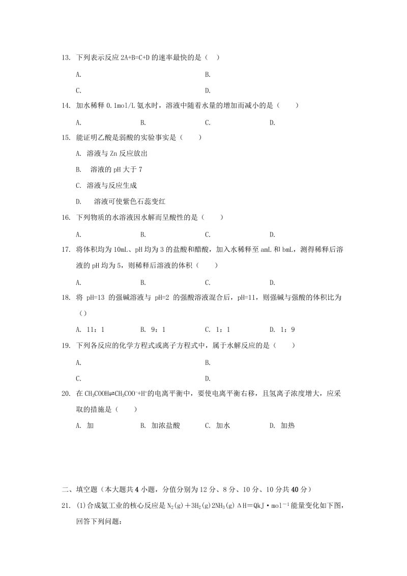 2018-2019学年高二化学上学期期中试题理 (I).doc_第3页