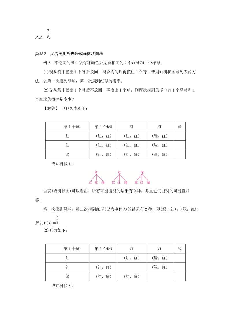 九年级数学上册 第二十五章 概率初步 25.2 用列举法求概率 第2课时 用画树状图法求概率教案 新人教版.doc_第2页