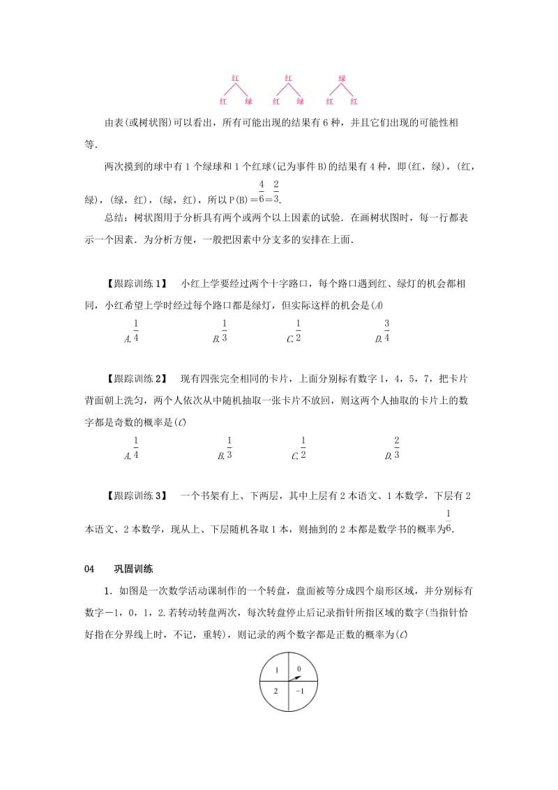 九年级数学上册 第二十五章 概率初步 25.2 用列举法求概率 第2课时 用画树状图法求概率教案 新人教版.doc_第3页